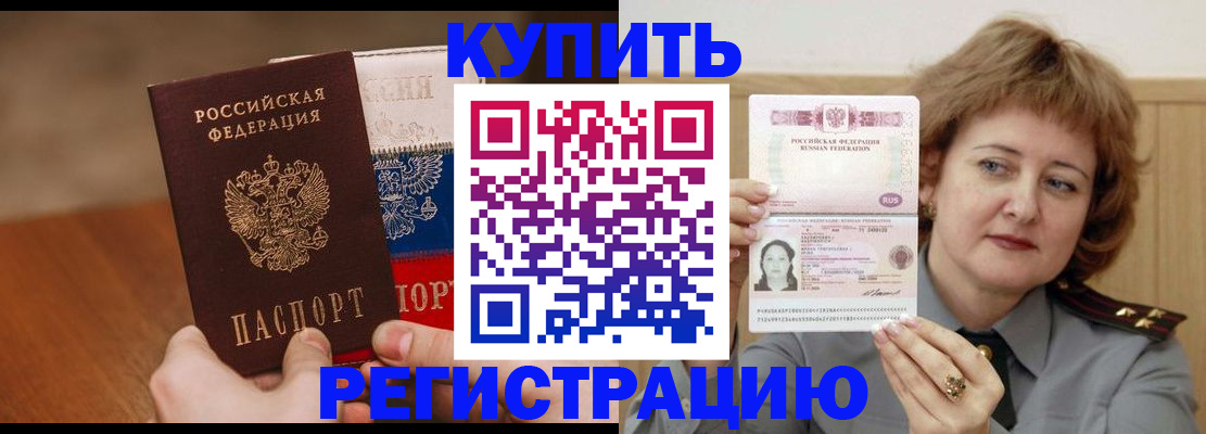 временная регистрация надежно в Углегорске