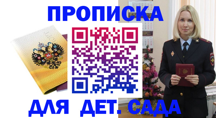 прописка регистрация в Углегорске