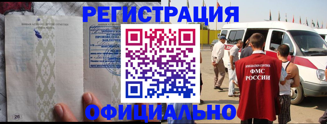 прописка для работы в Углегорске