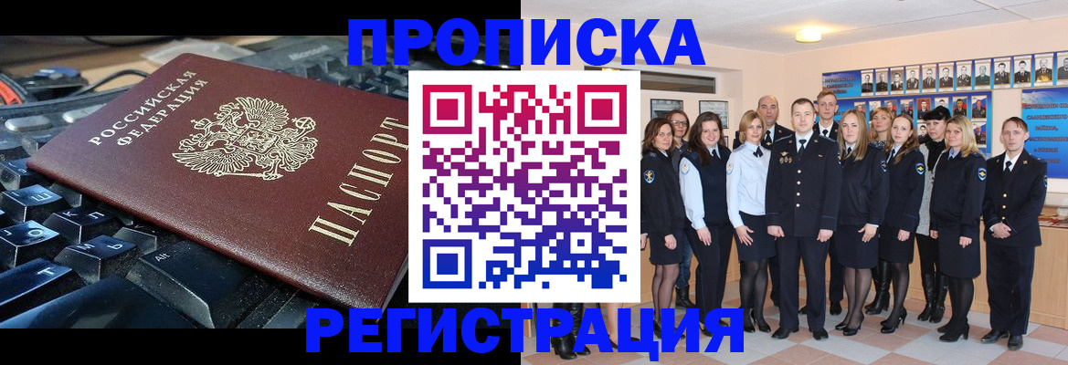 временная регистрация для всех в Углегорске